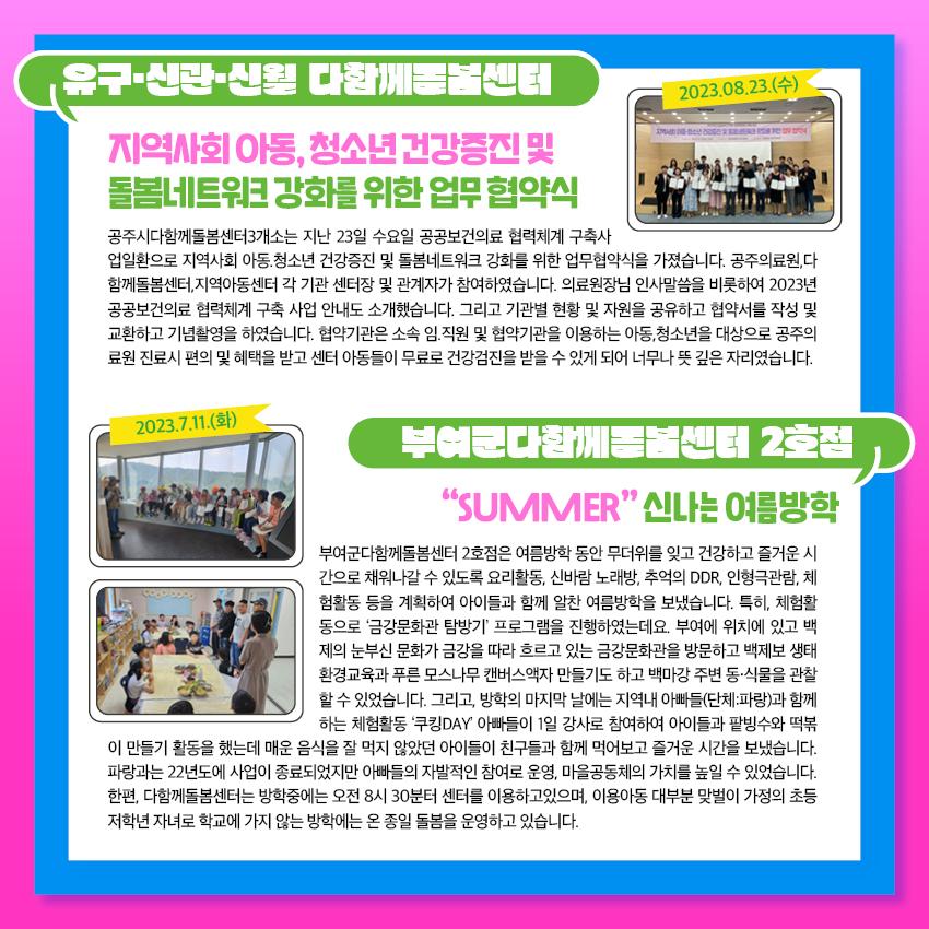 2023년 8월 소식지 사진5