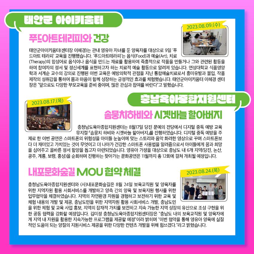 2023년 8월 소식지 사진7