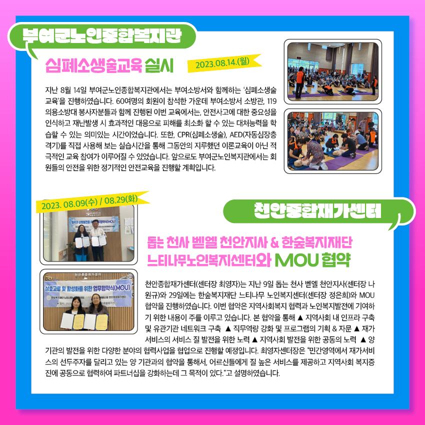 2023년 8월 소식지 사진8