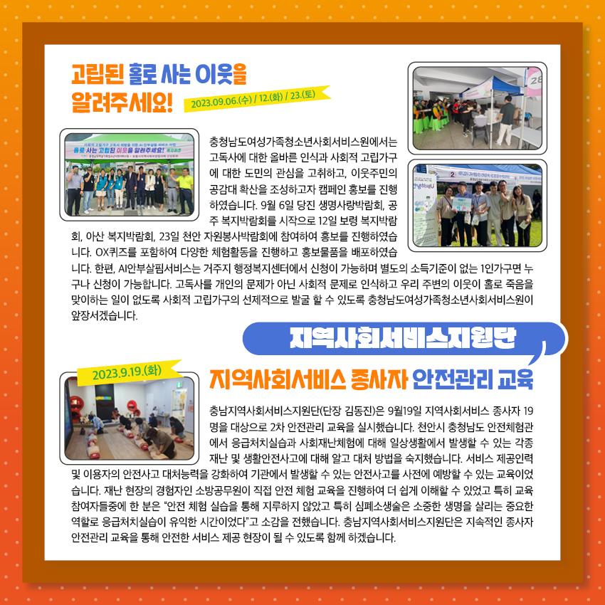 2023년 9월 소식지 사진3