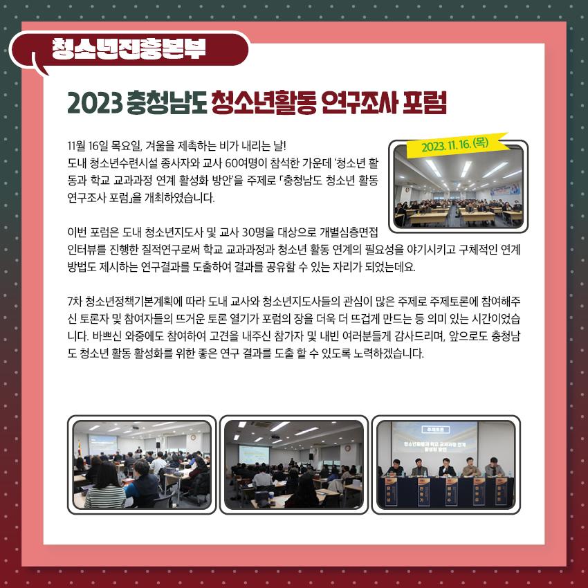 2023년 11월 소식지 사진10