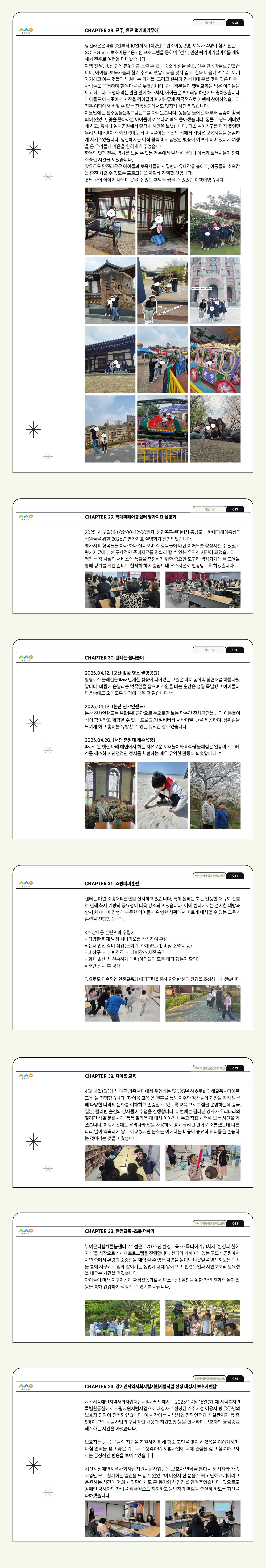 2025년 4월 뉴스레터 사진6