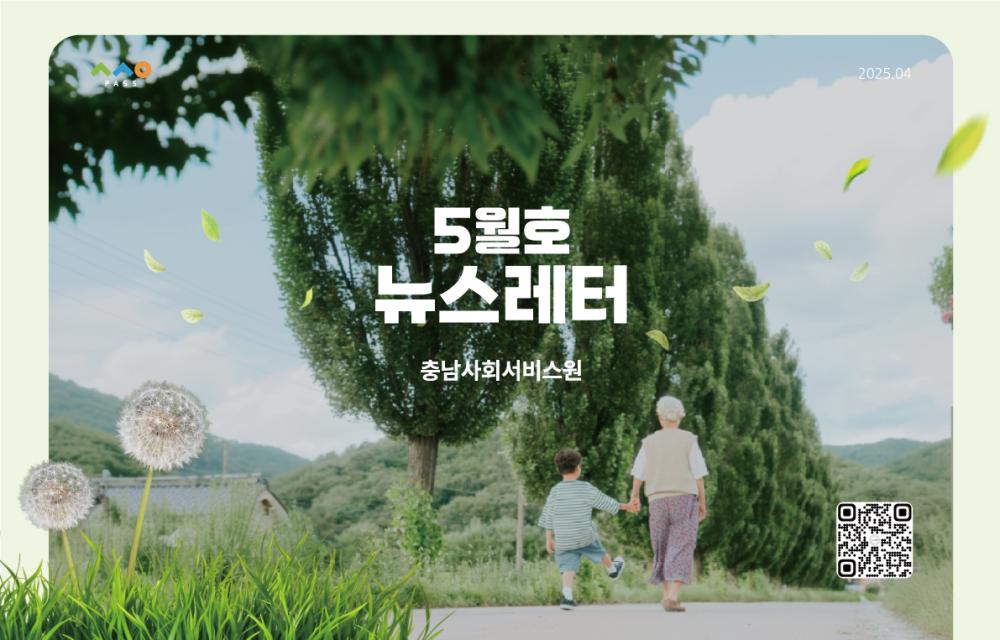 2025년 5월 뉴스레터 사진1