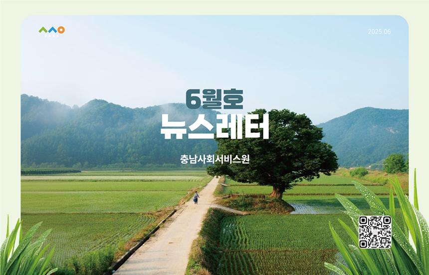 2025년 6월 뉴스레터 사진1