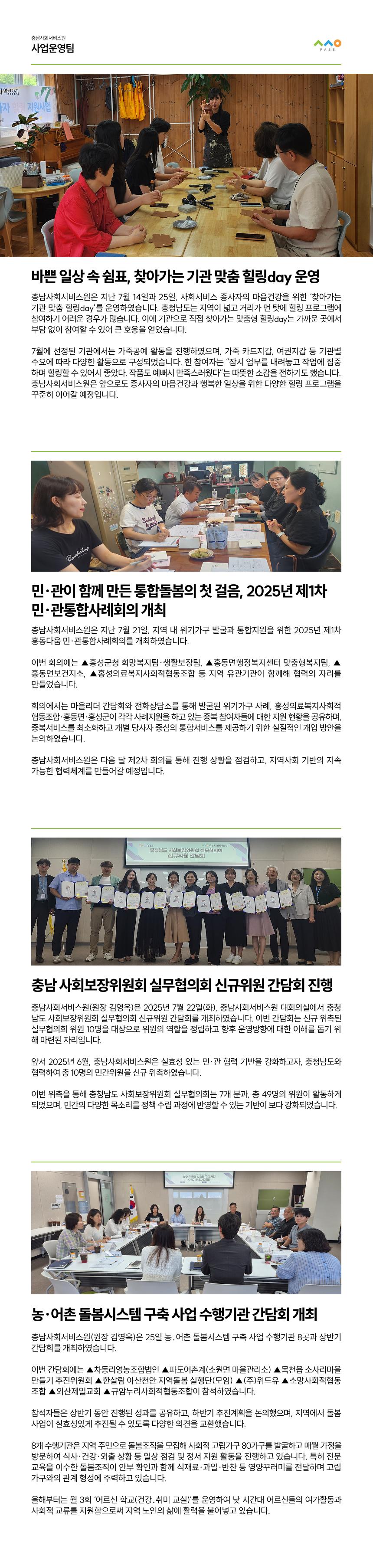 2025년 7월 뉴스레터 사진3