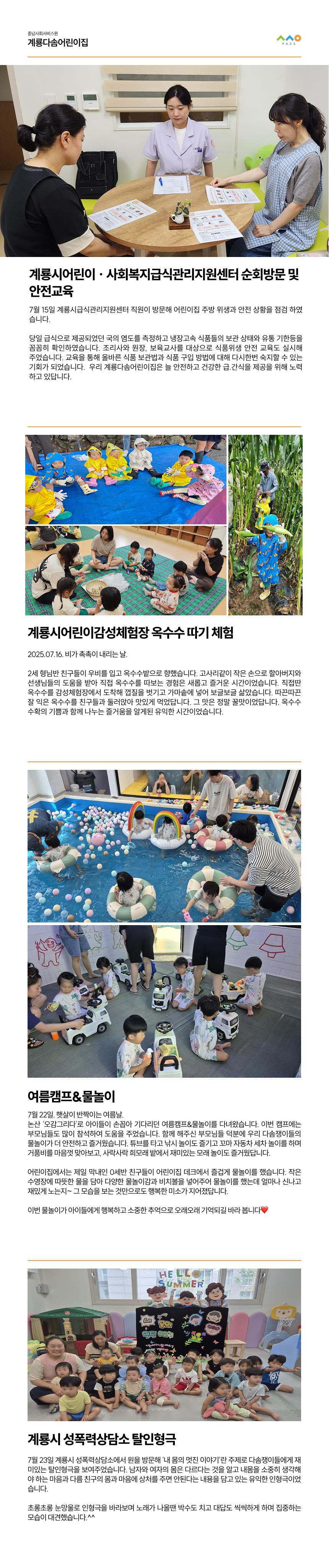 2025년 7월 뉴스레터 사진8