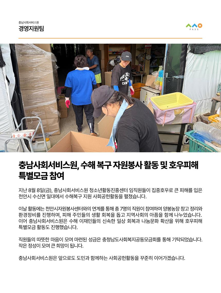 2025년 8월 뉴스레터 사진2