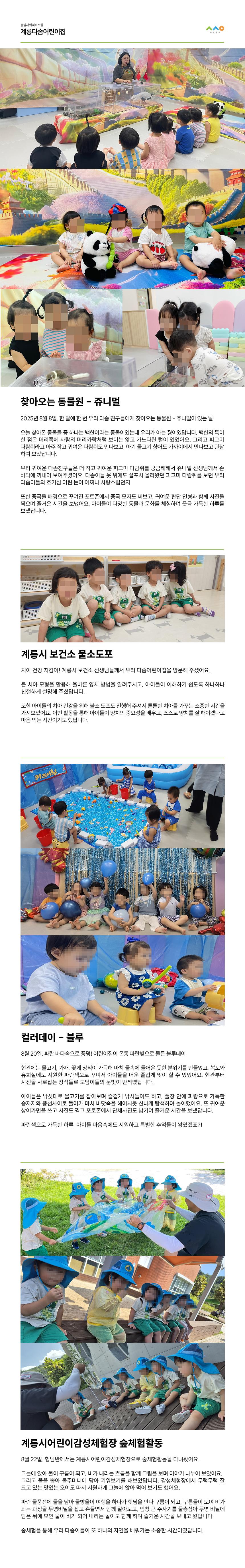 2025년 8월 뉴스레터 사진7