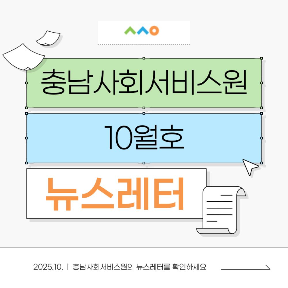 2025년 10월 뉴스레터 사진1