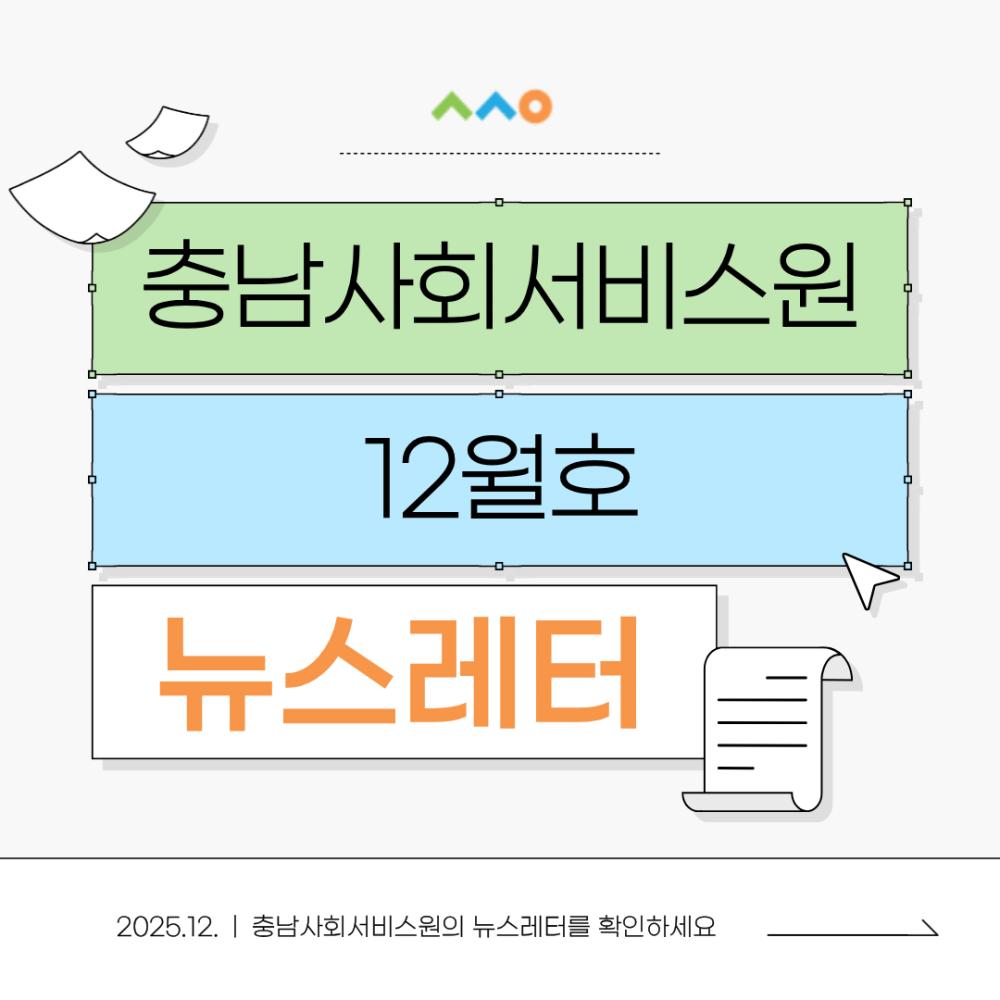 2025년 12월 뉴스레터 사진1