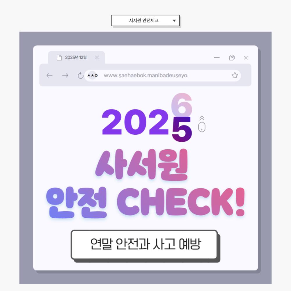 2025년 12월 뉴스레터 사진55