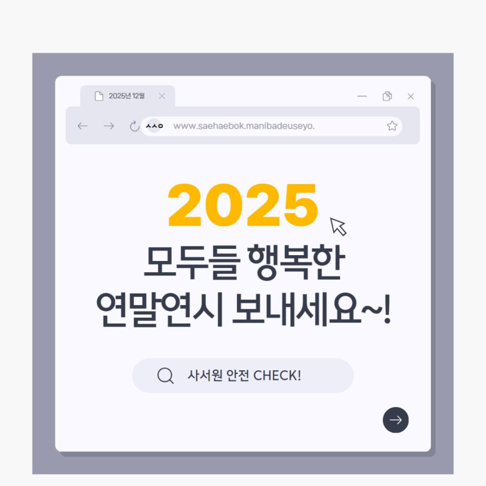 2025년 12월 뉴스레터 사진60