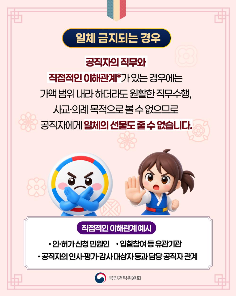 2026년 추석 명절 청탁금지법 '선물 바로알기' 사진2