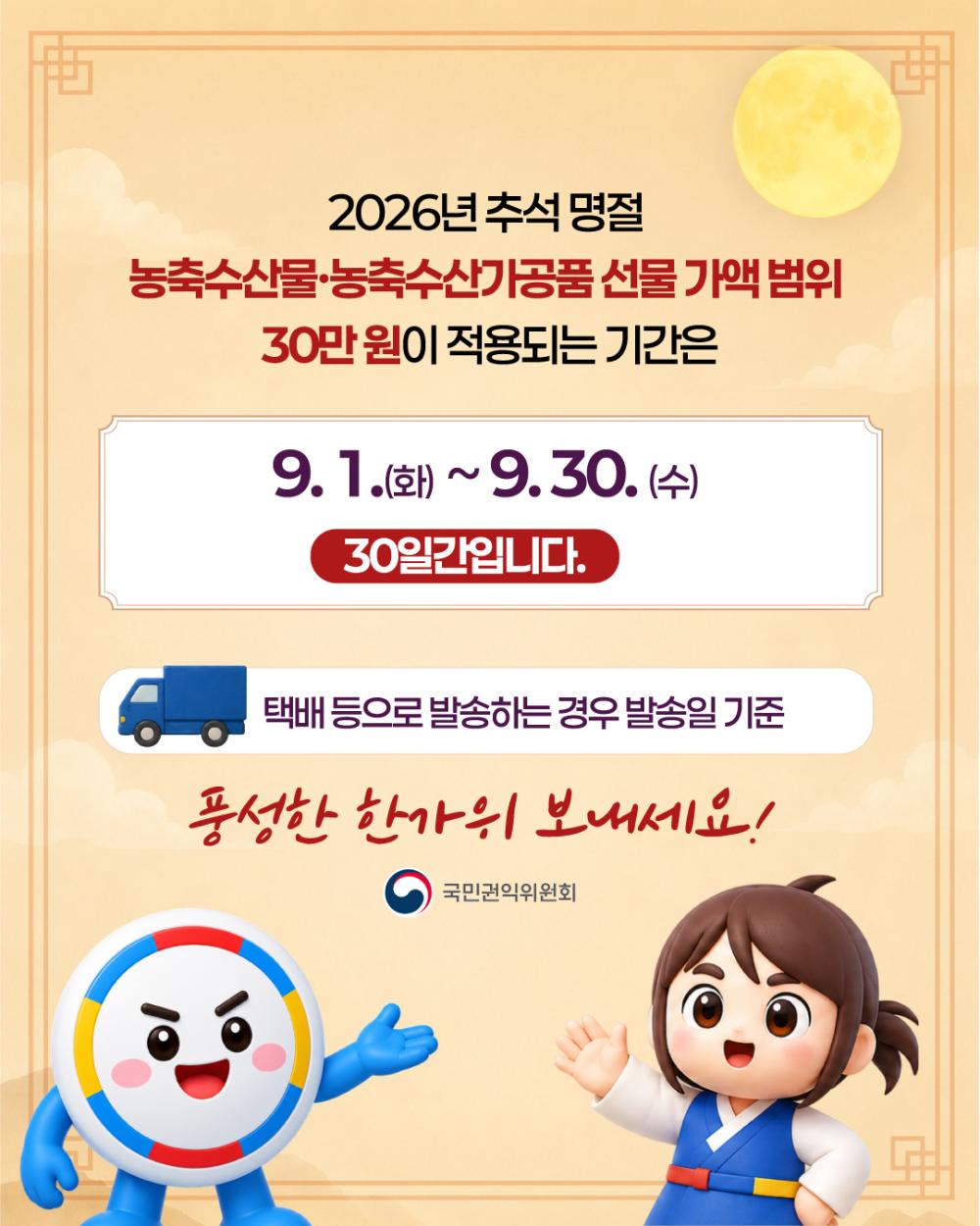 2026년 추석 명절 청탁금지법 '선물 바로알기' 사진7