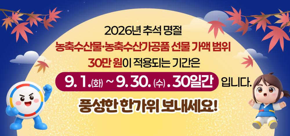 2026년 추석 명절 청탁금지법 '선물 바로알기' 사진8