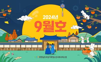 2024년 9월 뉴스레터