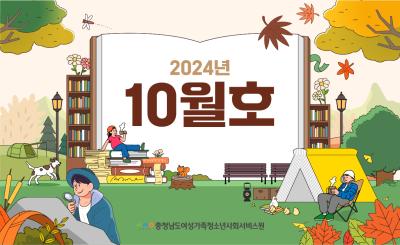 2024년 10월 뉴스레터