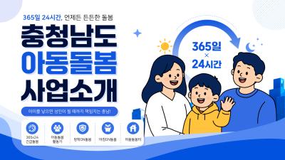 충청남도 아동돌봄 사업 소개