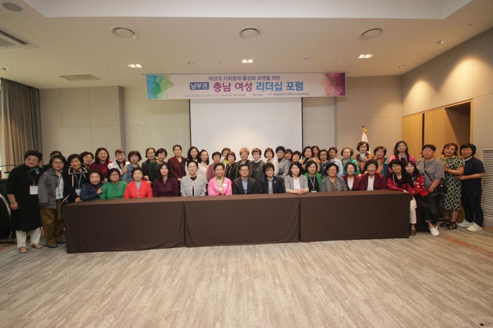 남부권 충남여성리더십포럼(2023.09.23) 사진1