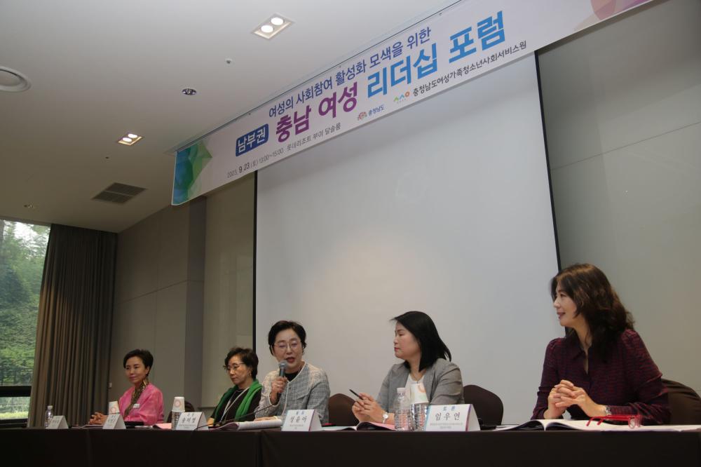 남부권 충남여성리더십포럼(2023.09.23) 사진2