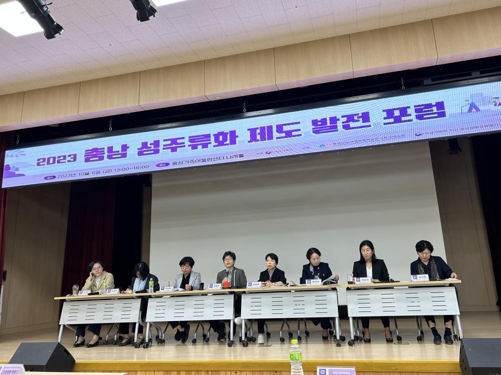 충남 성주류화 제도 발전포럼(2023.10.06) 사진1