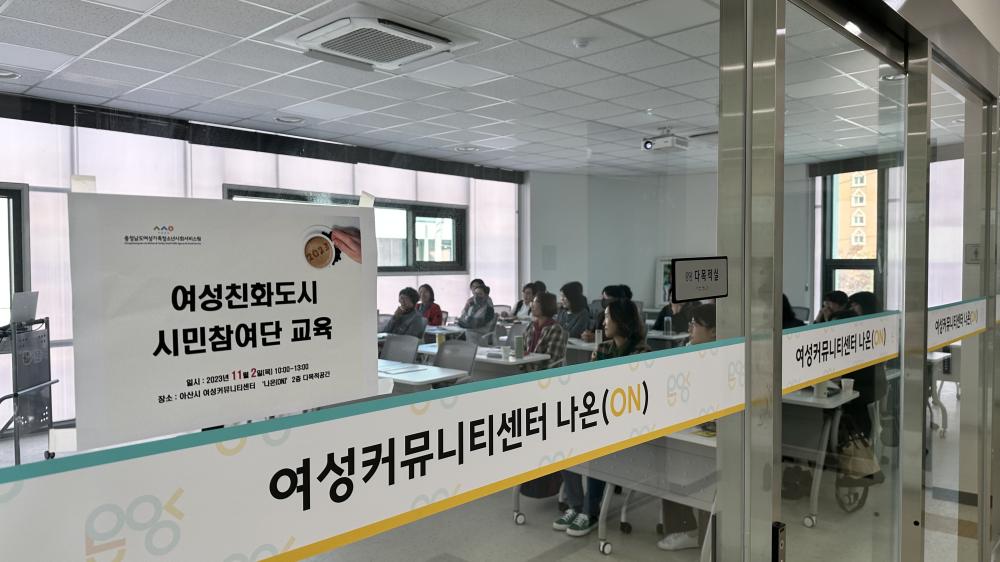 2023 여성친화도시 시민참여단 교육(2023.11.02) 사진1