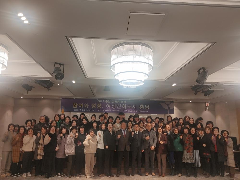 2023 충남 성평등 포럼(2023.12.04) 사진1