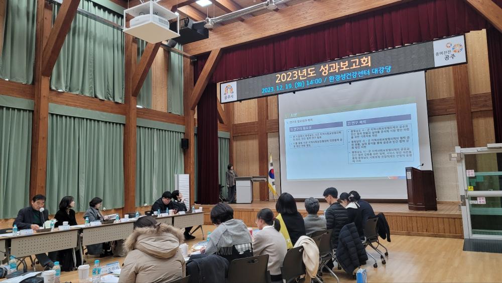 2023 성과보고회(2023.12.19) 사진3