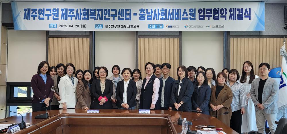 제주연구원 사회복지연구센터와의 MOU 사진1