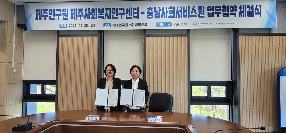 제주연구원 사회복지연구센터와의 MOU 사진2