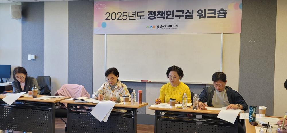 2025 1차 정책연구실 워크숍 사진1