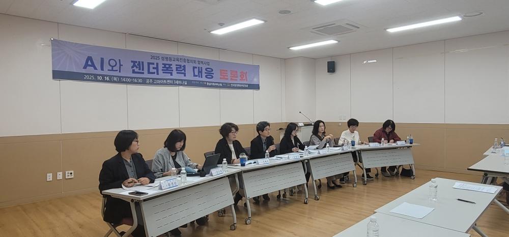 AI와 젠더폭력 대응 토론회(2025.10.16) 사진2