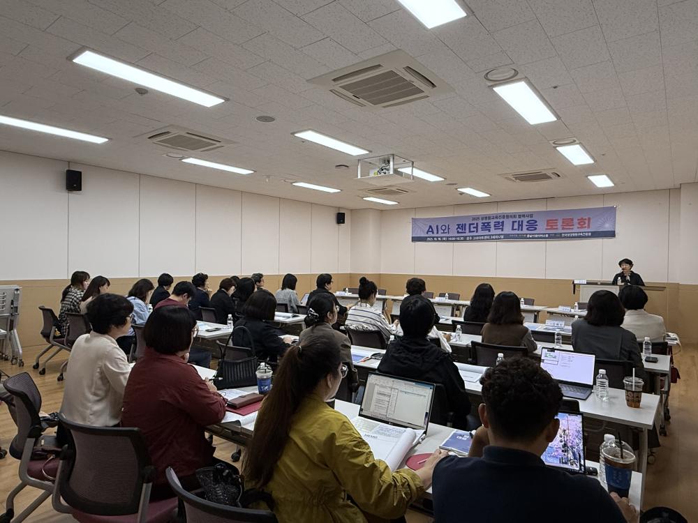 AI와 젠더폭력 대응 토론회(2025.10.16) 사진3
