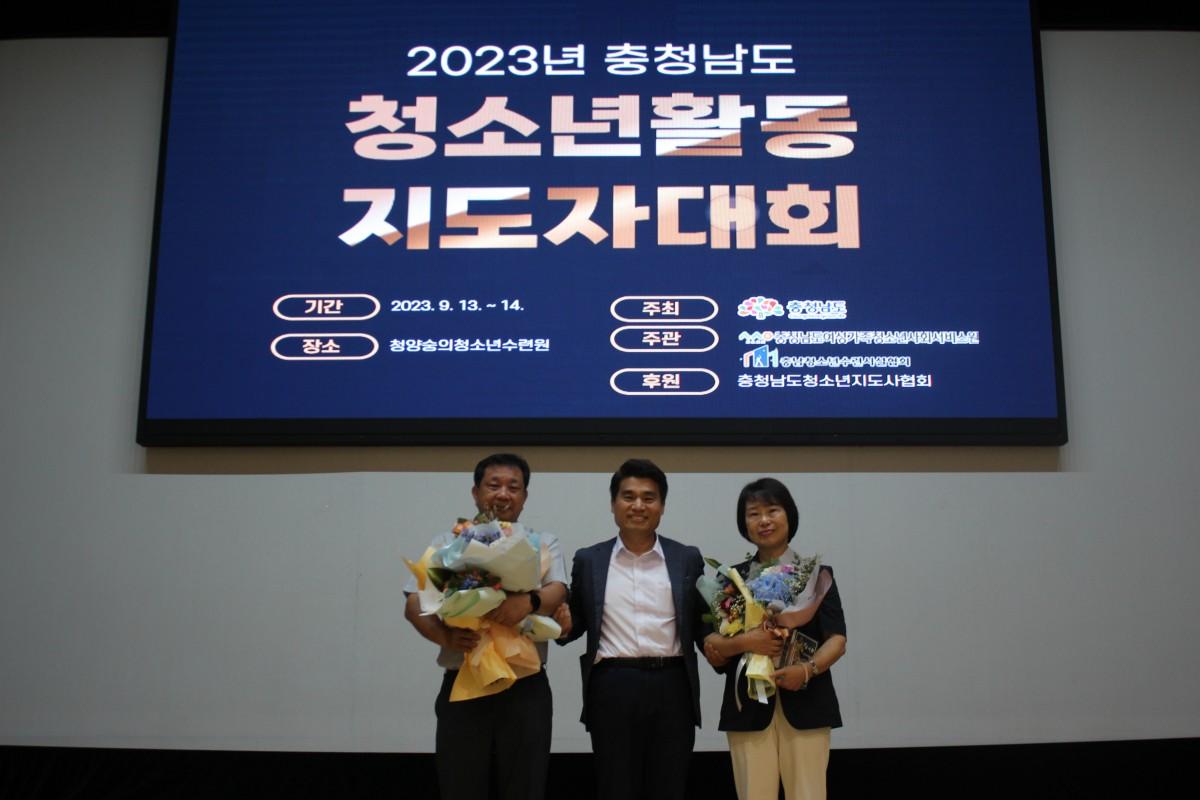 2023년 충청남도청소년활동지도자대회 사진9