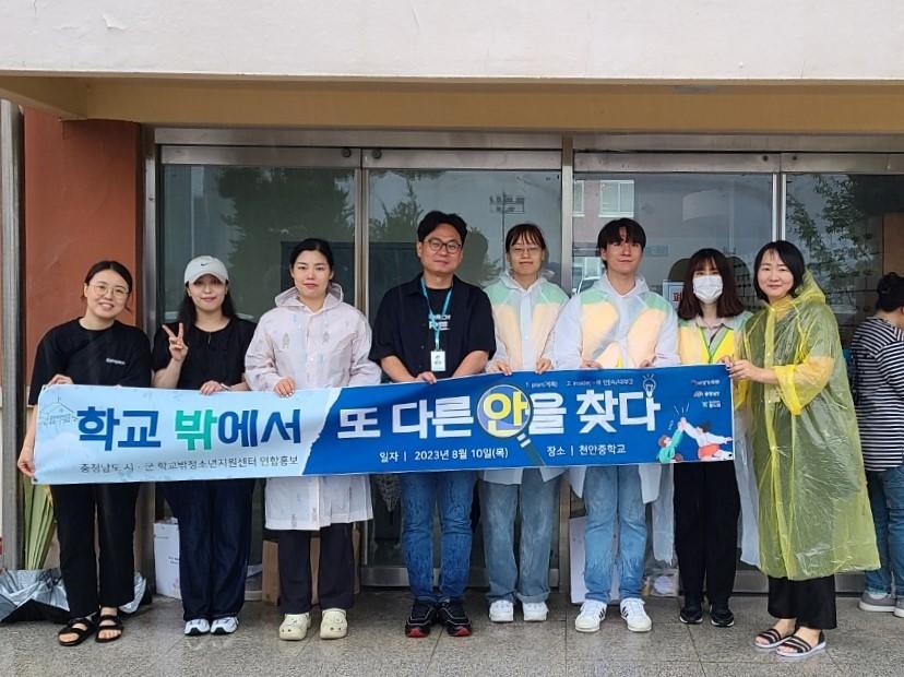 2023년 충남 도, 시•군 학교밖청소년지원센터 검정고시 연합홍보 2차 사진1