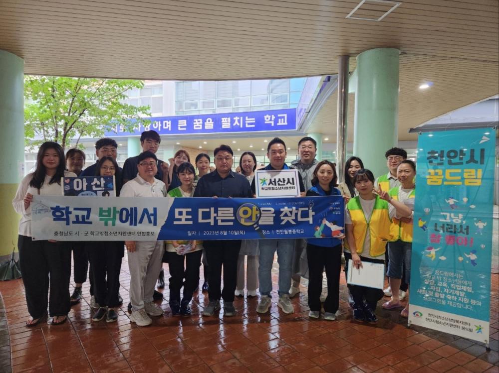 2023년 충남 도, 시•군 학교밖청소년지원센터 검정고시 연합홍보 2차 사진2