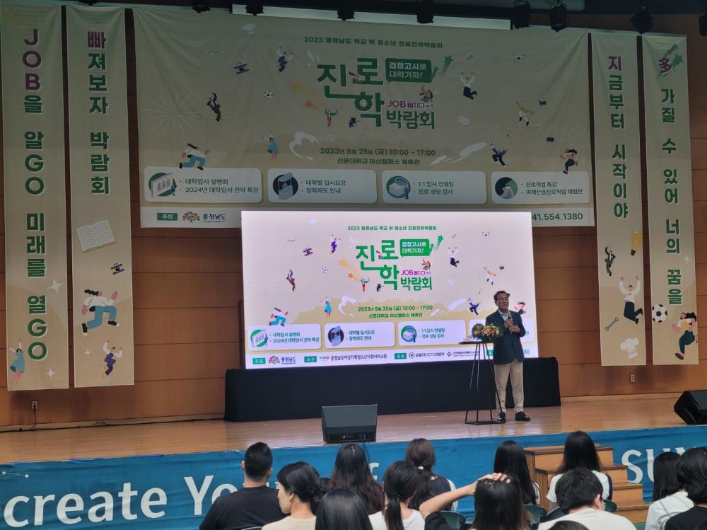 2023년 충청남도 학교 밖 청소년 진로진학박람회 사진2