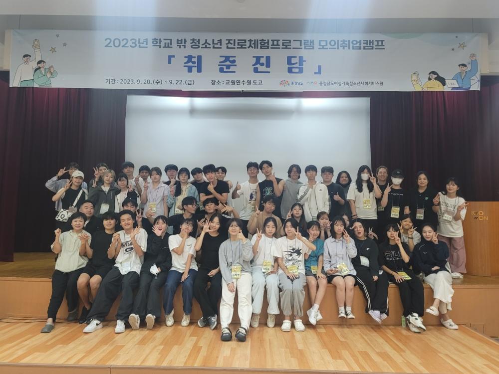 2023년 학교 밖 청소년 모의취업캠프 「취준진담」 사진2