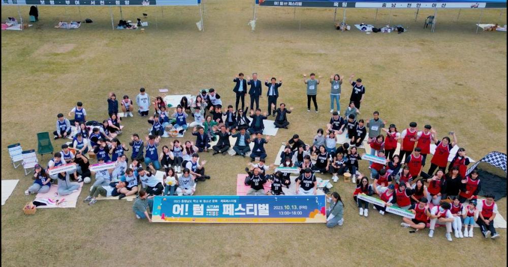 2023년 학교 밖 청소년 문화‧체육페스티벌 『어! 텀- 페스티벌』 사진1