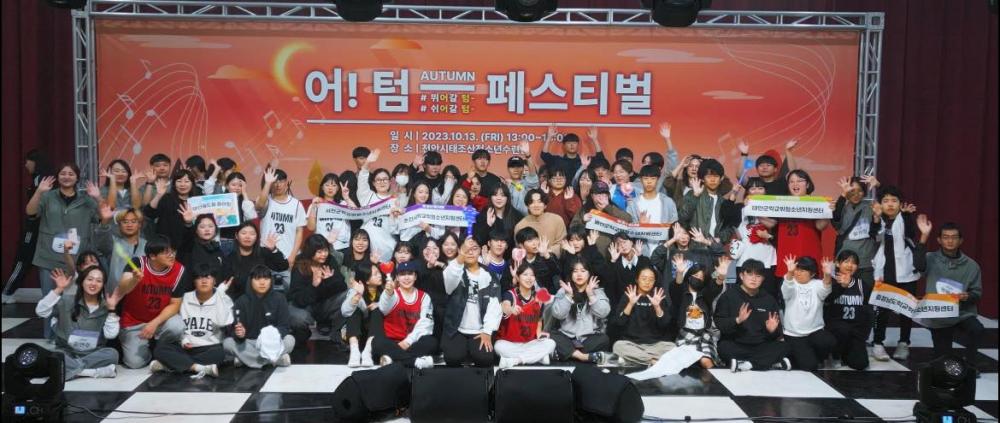 2023년 학교 밖 청소년 문화‧체육페스티벌 『어! 텀- 페스티벌』 사진2