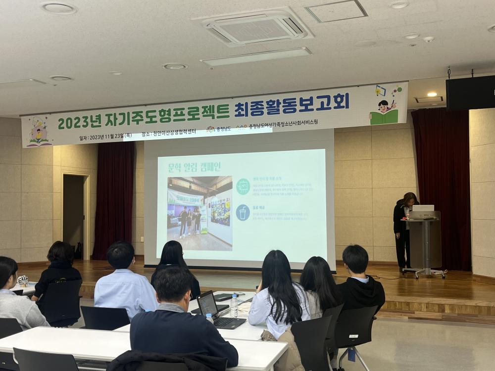 2023년 자기주도형 프로젝트 최종활동보고회 사진3