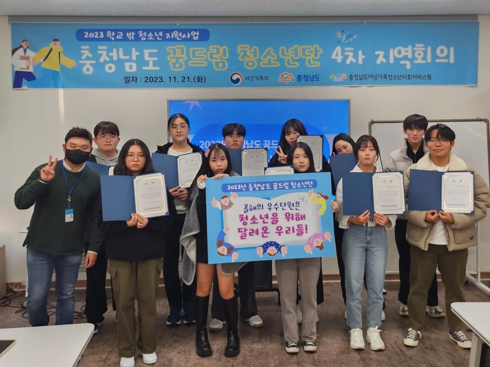 2023년 충청남도 꿈드림 청소년단 4차 지역회의 사진1