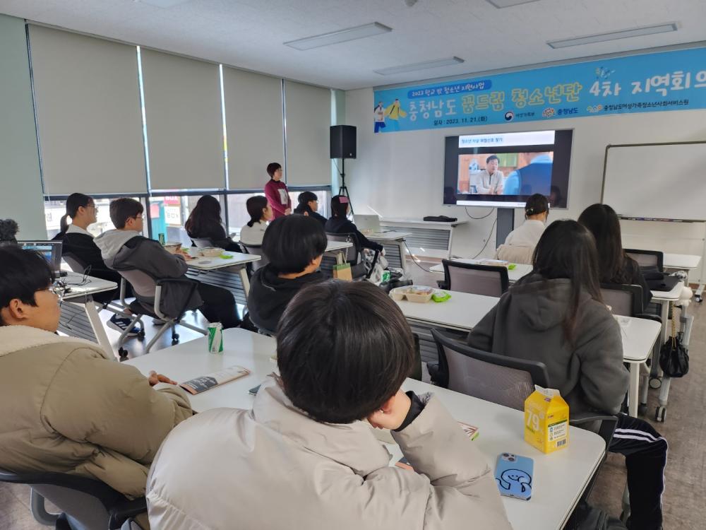2023년 충청남도 꿈드림 청소년단 4차 지역회의 사진3