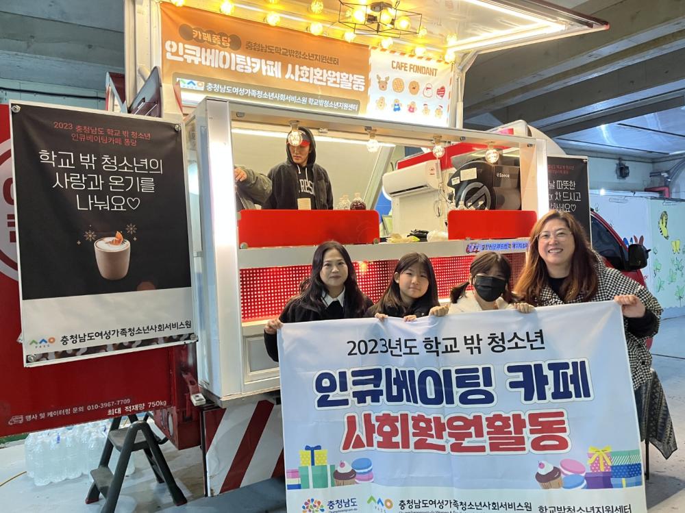 2023년 인큐베이팅 카페(10기) 사회환원활동 사진1