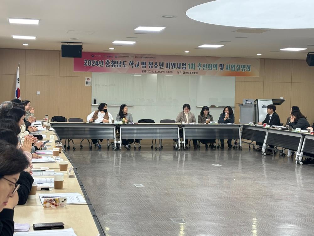 2024년 충남 도, 시·군학교밖청소년지원센터 1차 추진회의(사업설명회) 사진2