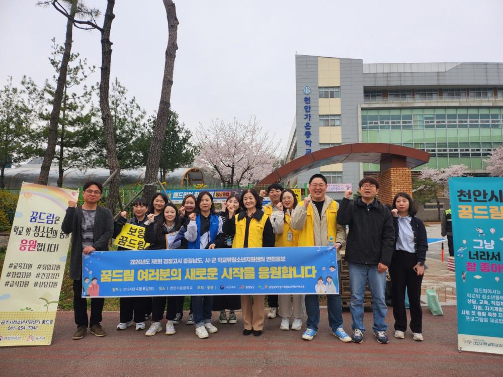 2024년 제1회 검정고시 충청남도 시·군학교밖청소년지원센터 연합홍보 사진1