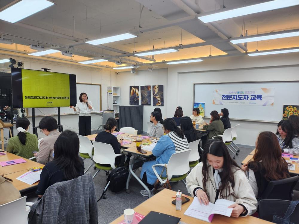 2024년 학교 밖 청소년 프로그램 전문인력 양성교육(두드림) 사진2