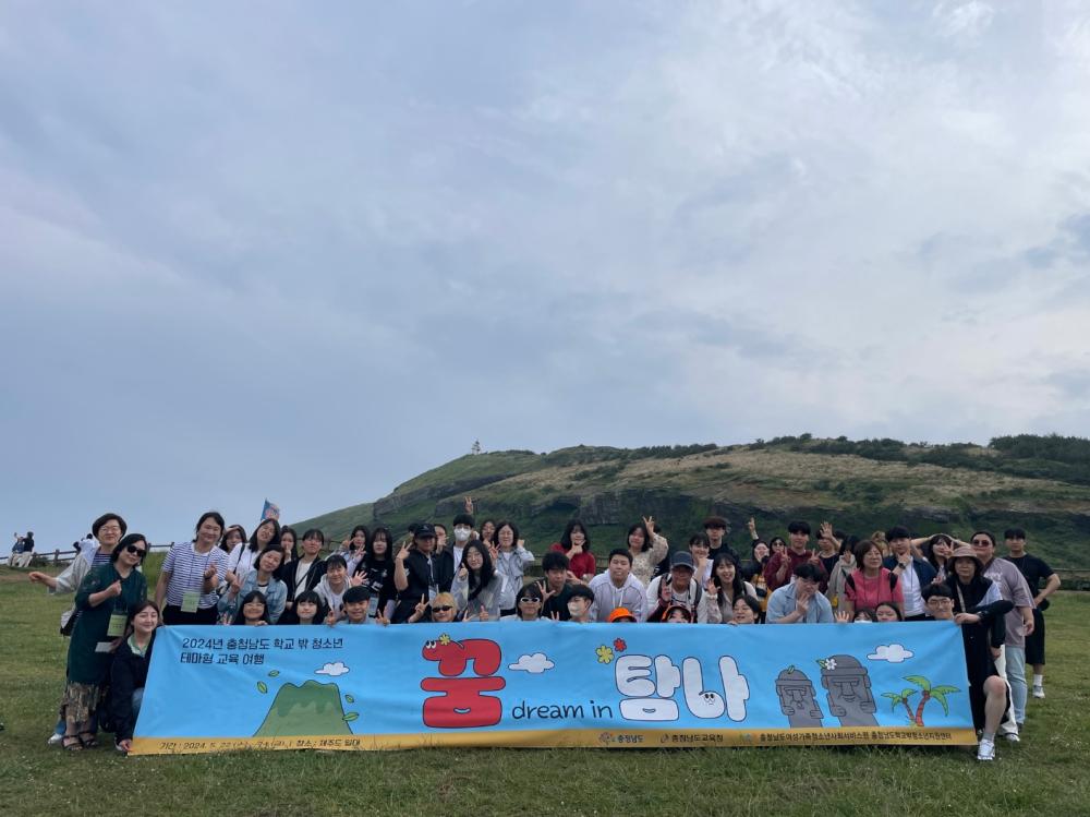 테마형 교육여행 <꿈Dream in 탐나'> 사진1
