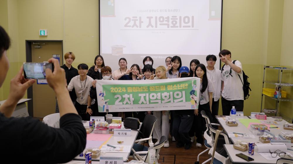 충청남도 꿈드림 청소년단 2차 지역회의 사진1