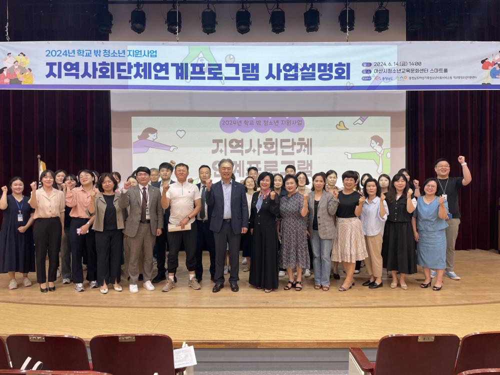 학교 밖 청소년 지원사업 지역사회단체연계프로그램 사업설명회 사진1